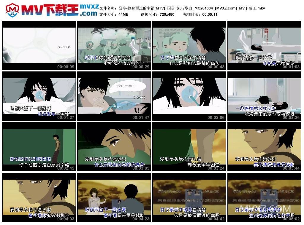 娶牛-擦身而过的幸福(MTV)_国语_流行歌曲_MC201884